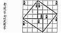 Visual proof for the (3,4,5) triangle as in the Zhoubi Suanjing 500–200 BCE.