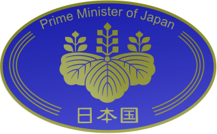 日本内阁总理大臣所用的纹章