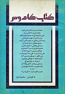 کتاب کادوس ۱ به کوشش: محمد بشرا