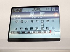 車内LCD案内表示器