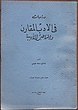 Dirasat fi al-Adab al-Muqarin wa al-Mathahib al-Adabia (Studies in Comparative Literature and Western Literary Schools) 1957