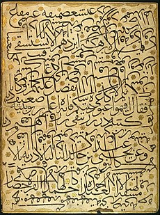 رقعة تعود لِحوالي سنة 1500م خطَّ عليها الخطَّاط العُثماني الشهير أحمد شمس الدين القره حصاري بعض الكلمات بِخط الثُلث، على سبيل التمرين.