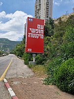 שלט ענק עם חופשי מדיקטטורה, חופשי בארצנו בכביש 705 בעיר נשר