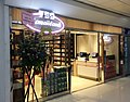 759 Kawaiiland於沙田好運中心分店（已結業）