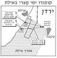 חדירת קומנדו ימי מצרי לנמל אילת 15 בנובמבר 1969 מיקוש דליה והי דרומה. 5 בפברואר 1970 מיקוש אח"י בת שבע ואח"י בת גלים (ת-41)[21]