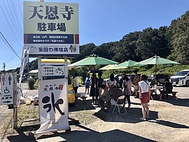 天恩寺駐車場。かき氷のキッチンカー。