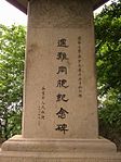 Yanziji Nanjing Massacre Memorial in 2004