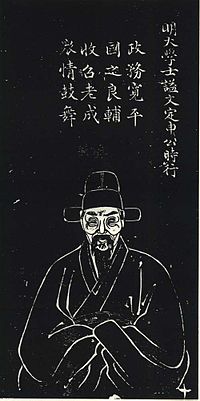 清孔继尧绘，石蕴玉正书赞，谭松坡镌之《申時行像》，为《沧浪亭五百名贤像》之一