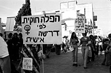 מפגינות למען הפלה חוקית בישראל ביום האישה הבינלאומי בשנת 1978. אוסף דן הדני, הספרייה הלאומית