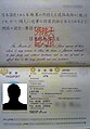 日本国旅券の外務大臣要請文と名義人の身分事項ページ