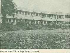 বাংলা কলেজে অধ্যক্ষ আবুল কাশেম ছাত্রাবাস, ১৯৬২