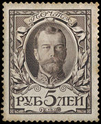 Почтовая марка Российской империи (1913)
