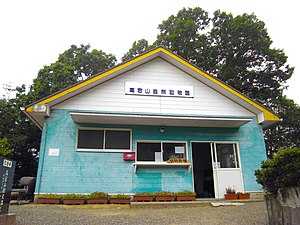 高宕山自然動物園