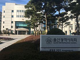 울산광역시의회 의사당