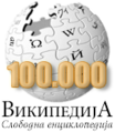 Минијатура за верзију на дан 19:42, 19. новембар 2009.