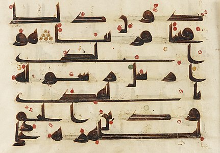 Folio from a Quran, unknown author