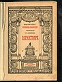 Shakespeare 1904 ed., published by Brockhaus-Efron, St. Petersburg