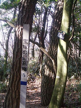 Panneaux indiquant le sommet du mont Iwahara.