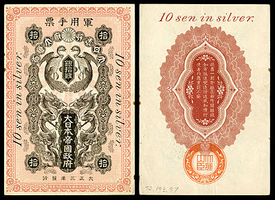 Tsingtao occupation money
