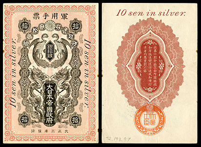 Japanese military currency at Siege of Tsingtao, by the Empire of Japan