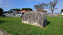 かりゆす多良間空港の碑