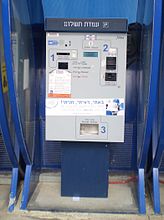 מכונה לתשלום בשירות עצמי בעד החניה, ביציאה מהחניון של גני יהושע בתל אביב