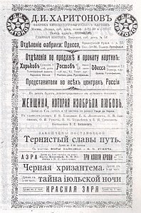 Фильмы фабрики «Руссофильм» Д. Харитонова, в которых играла Вера Холодная. Юг России, начало 1919