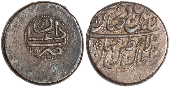 Silver coin of Nader Shah, by the American Numismatic Society