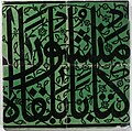 Calligraphic tiles from the Empire of the Sultans
