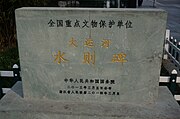 全国重点文物保护标志