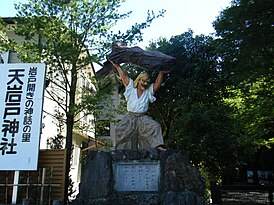 Статуя Амэ-но Тадзикарао в храме Amanoiwato Shrine[англ.]