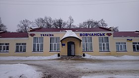 Image illustrative de l’article Gare de Vovtchansk