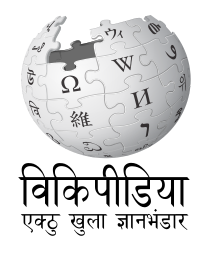 Édition linguistique de Wikipédia