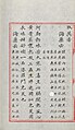 1505年《本草品彙精要》18世紀抄本