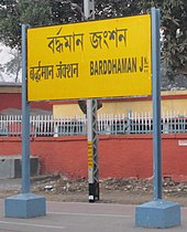 Barddhaman Junction railway station nameplate