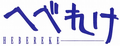 2011年8月6日 (土) 08:03時点における版のサムネイル