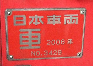 Nippon Sharyo builder's plate.