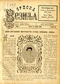 Српска везиља, Њено краљевско височанство српска принцеза Јелена, насловна страна броја 1 из 1905. године