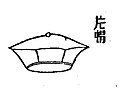 片帽，是醫官、樂工等人員平日所戴及其他人員寒冷時所用