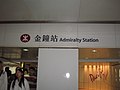 Admiralty MTR Station (Exit F)