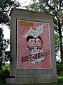 北韓的宣傳廣告（英語：Propaganda in North Korea），上面寫着：「為我們的下一代統一祖國」。