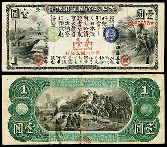 Japanese yen banknote, by the Continental Bank Note Company