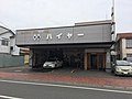 中湧別ハイヤー本社