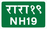 National Highway 19 shield}}