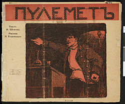 Журнал «Пулемёт», № 1, 1905.