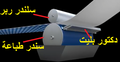 تصغير للنسخة بتاريخ 08:52، 1 سبتمبر 2019