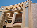 Hollywood's Kodak Theater, where the Academy Awards has recently been held.