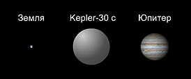 Сравнительные размеры Земли, Kepler-30 c и Юпитера.