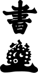 The hoa áp on a 1684 letter to Japan.