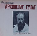 Aleksandr Solzhenitsyn (1918-2008)